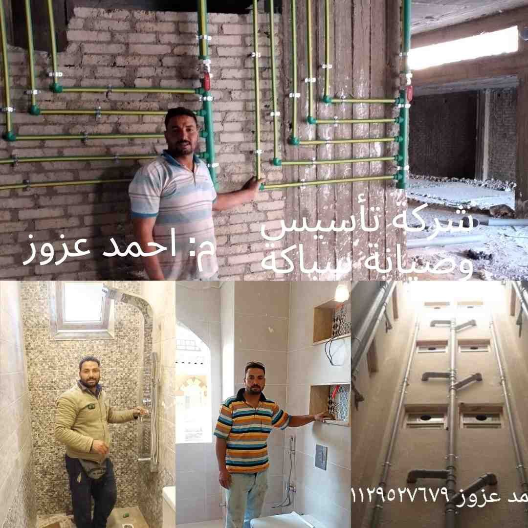    سباك في مدينتي  